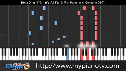 Della Ding 丁噹  - Wo Ai Ta 我愛他 (Autumn's Concerto OST) [Piano Tutorial @ 100% speed]