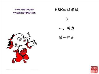 HSK-3-tingli-1.wmv