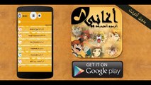Arabic Cartoon Songs Android App