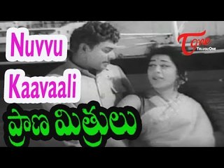 Prana Mithrulu Telugu Movie Songs | Nuvvu Kaavaali Song | ANR,Jaggaiah