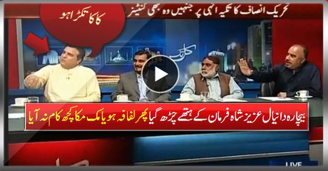 Poor Daniyal Aziz Reeled in by Shah Farman Then Neither Collusion Nor Envelope Helped Him