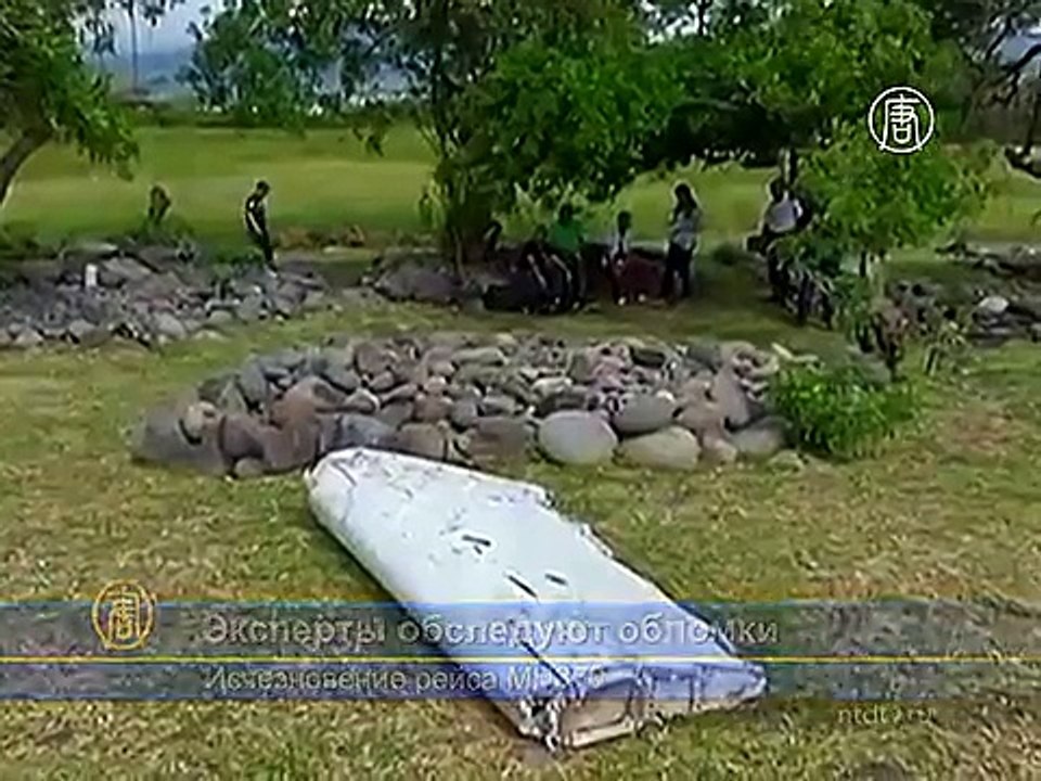 Загадка пропавшего МН370: эксперты обследуют обломки