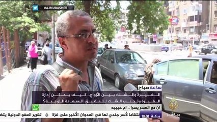 ساعة صباح ..الحدود بين الغيرة والشك بين الأزواج