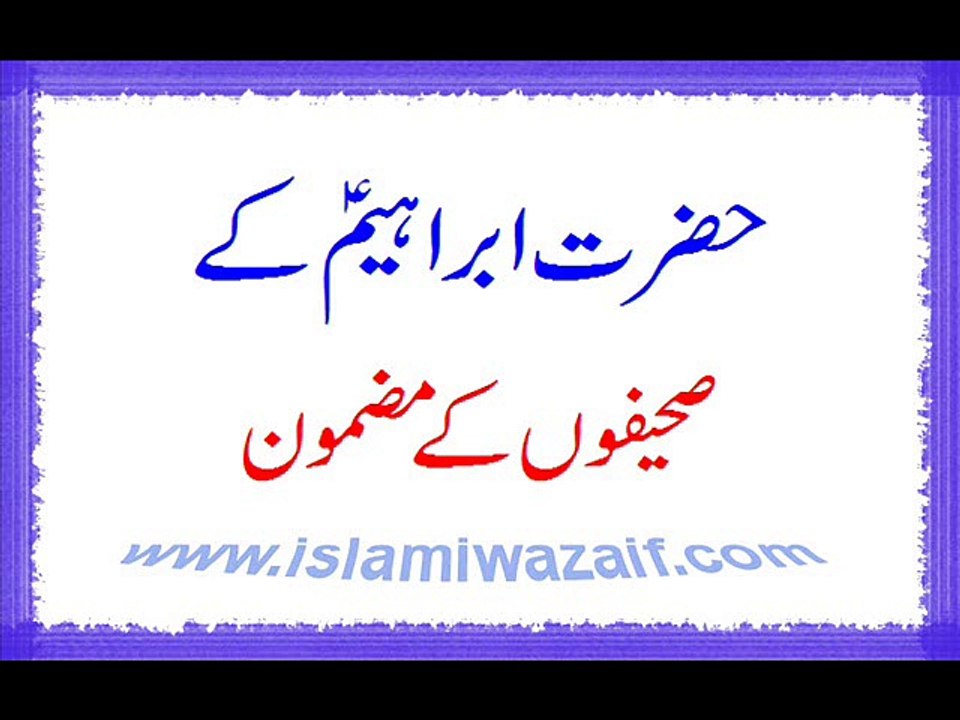 Hazrat Ibrahim A.S K Sahifo Ke Mazmoon