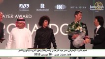 نجم الكرة الإماراتي عمر عبد الرحمن يقدم باقة زهور لكريستيانو رونالدو