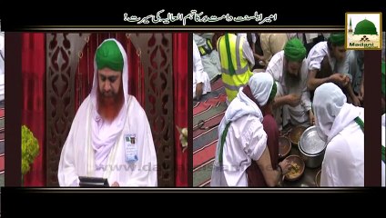 Download Video: Ameer-e-Ahlesunnat Ki Seerat- Haji Imran Attari