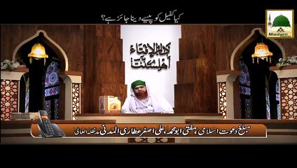 Kia Kafeel Ko Paise Dena Jaiz Hai