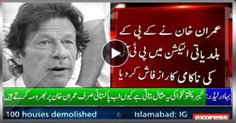 Bravo: This KPK Example Shows Why Pakistanis Trust Only Imran Khan Now