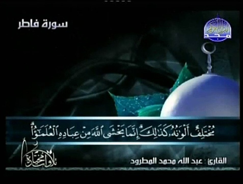 Surah Fater  By Abdullah Al Matrood