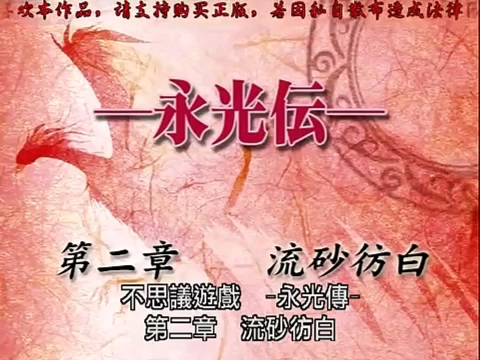 夢幻遊戲永光傳2-1