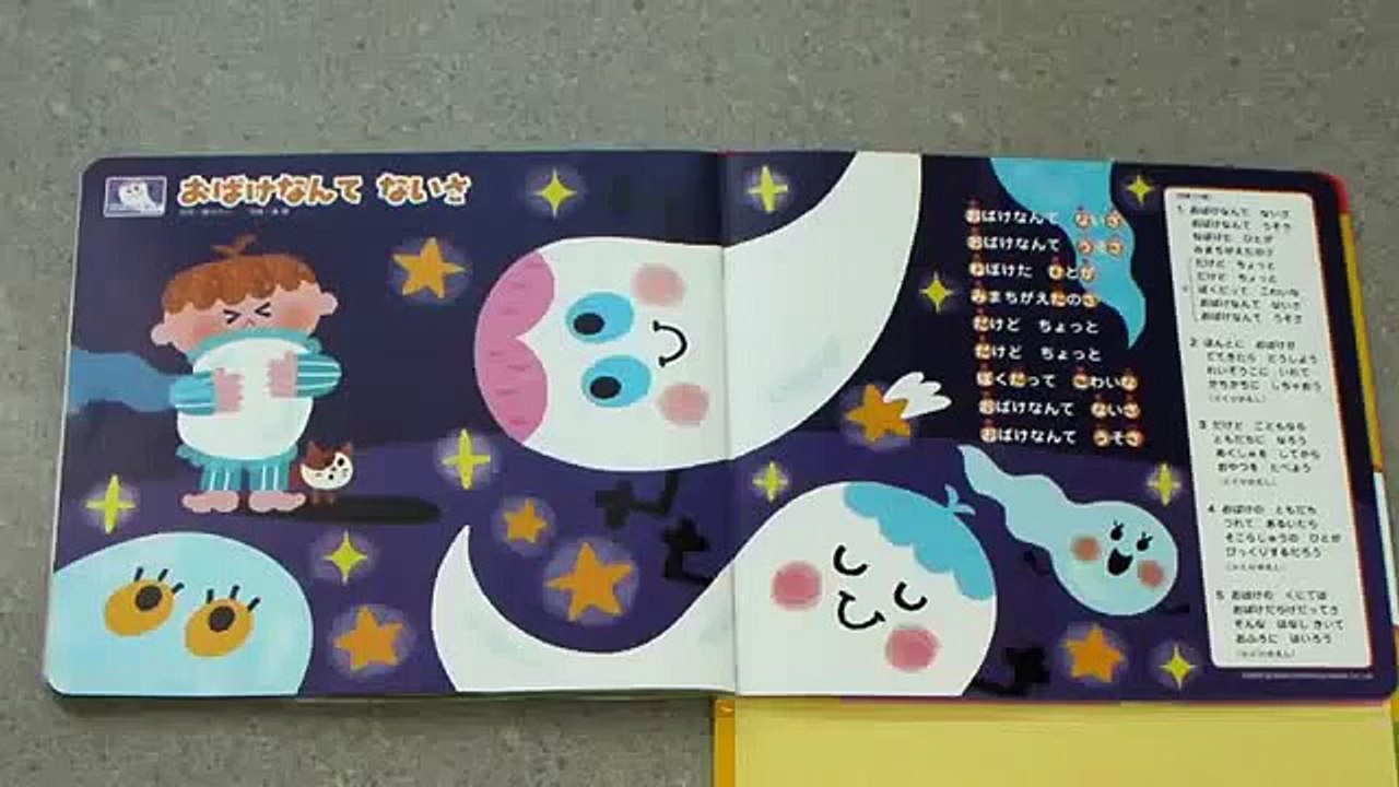 おばけなんて いないさ どうよう しょうか Children songs Ghost does not ex