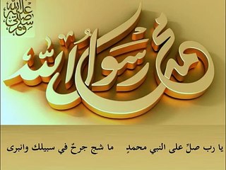 الصلاة والسلام عليك يا حبيب قلبي