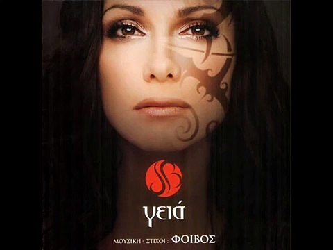 Θέλω να σε δω - Δέσποινα Βανδή