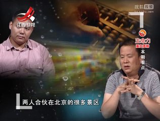 20150801 金牌调解 金牌调解20150801 姐姐的婚姻与弟弟的生意（下）