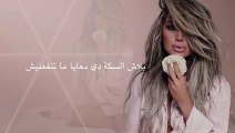 Maya Diab - Sabaa Terawah [Lyric Video 08] _ مايا دياب - سبع ترواح -