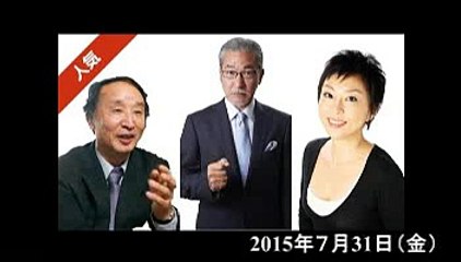 室井佑月さん「公明党に立ち上がってほしい」ゴールデンラジオ（ゲスト:金子勝氏）20150731