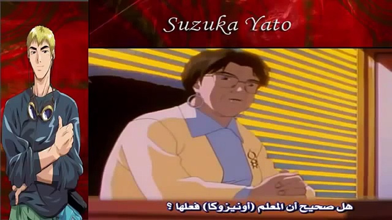 انمي اونيزوكا الحلقة 24 مترجم عربي Hd Onizuka Video Dailymotion
