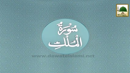 Tilawat - Surah e Mulk with Tarjuma (2)