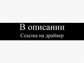 Asus h81m k драйвера windows 7 драйвер для веб камеры facecam 320