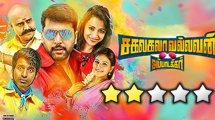 Sakalakala Vallavan Appatakkar MOVIE REVIEW Jayam Ravi Trisha