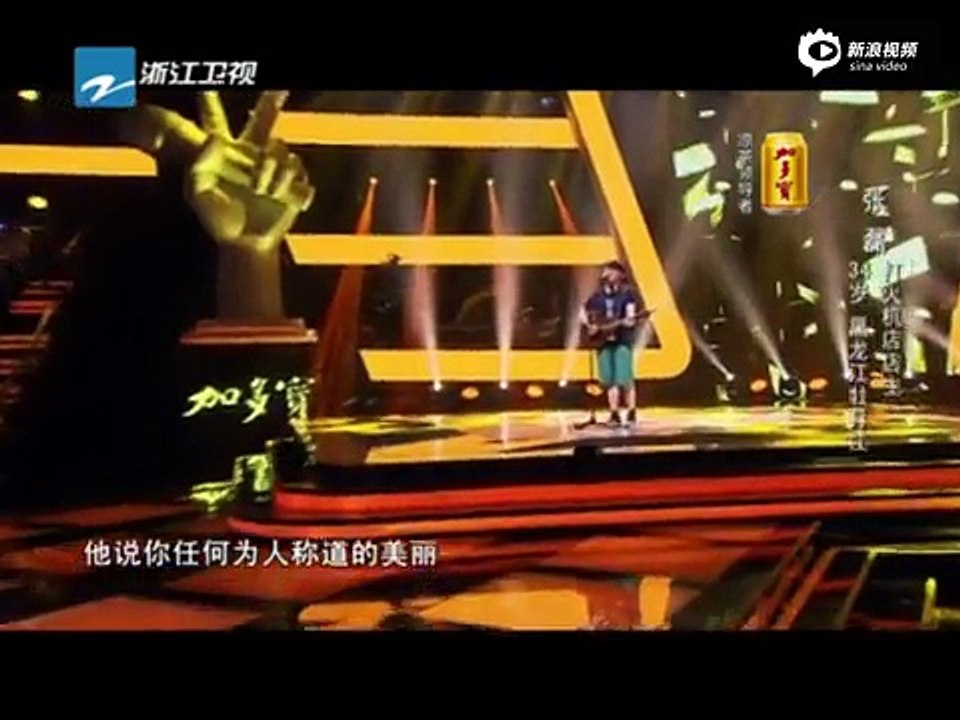 中国好声音4 第四期：张磊《南山南》