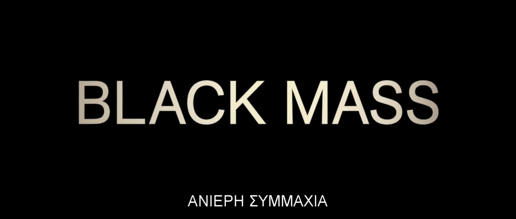 ΑΝΙΕΡΗ ΣΥΜΜΑΧΙΑ (Black Mass) Υποτιτλισμένο trailer C