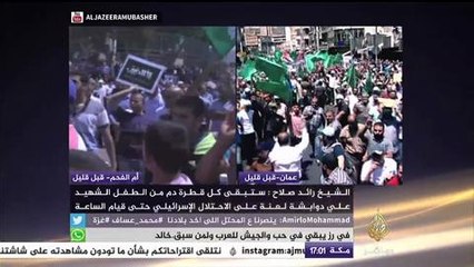 الشيخ رائد صلاح: ستبقى كل قطرة دم من الطفل علي دوابشة لعنة على الاحتلال الإسرائيلي