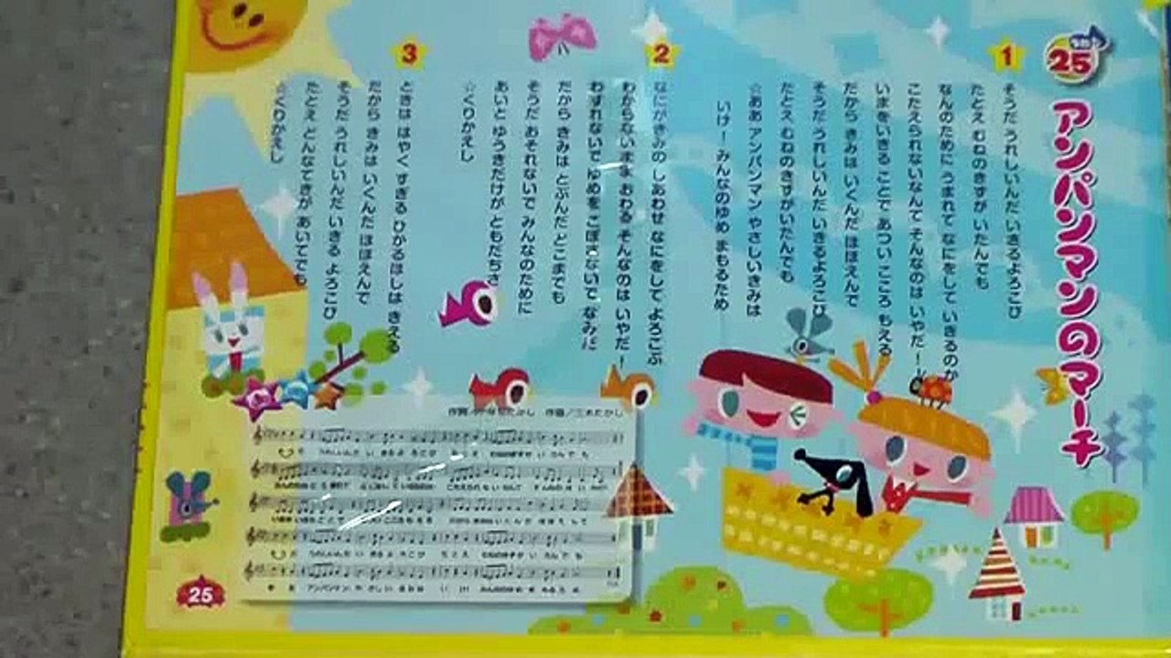Children songs：March Anpanman（アンパンマンのマー