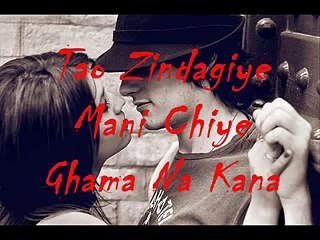 Tao zindagi ye mani chiye ghama na kana