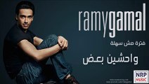 ‫رامي جمال - واحشين بعض _ Ramy Gamal - Wahsheen Baad‬
