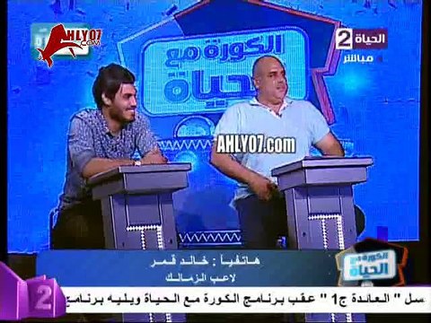 فيديو مسخرة السنين ميدو فاصل ضحك لخالد قمر لو مرتضى قالك انت قاعد معناها انك ماشي
