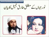 Molana Tariq Jameel says about Noor Jehan and Amir Khan