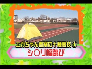 江頭2：50選定！目指せ東京オリンピック変態3種競技 第1種目