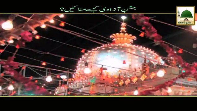 How to celebrate independence day? / Jashan e Azadi Kese Manain Maulana ilyas Qadri