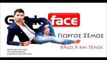 ΓΣ | Γιώργος Σἐμος - Βἀζω Χ και τἐλος| 01.08.2015 (Official mp3 hellenicᴴᴰ music web promotion) Greek- face