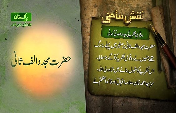 Naqsh-e-Mazi (Do Qaumi Nazria) - 1- Aug - 2015 - 92 News HD