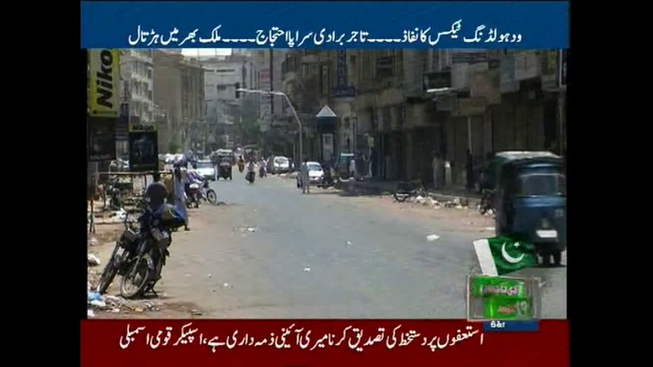 Traders observes shutter-down against withholding tax