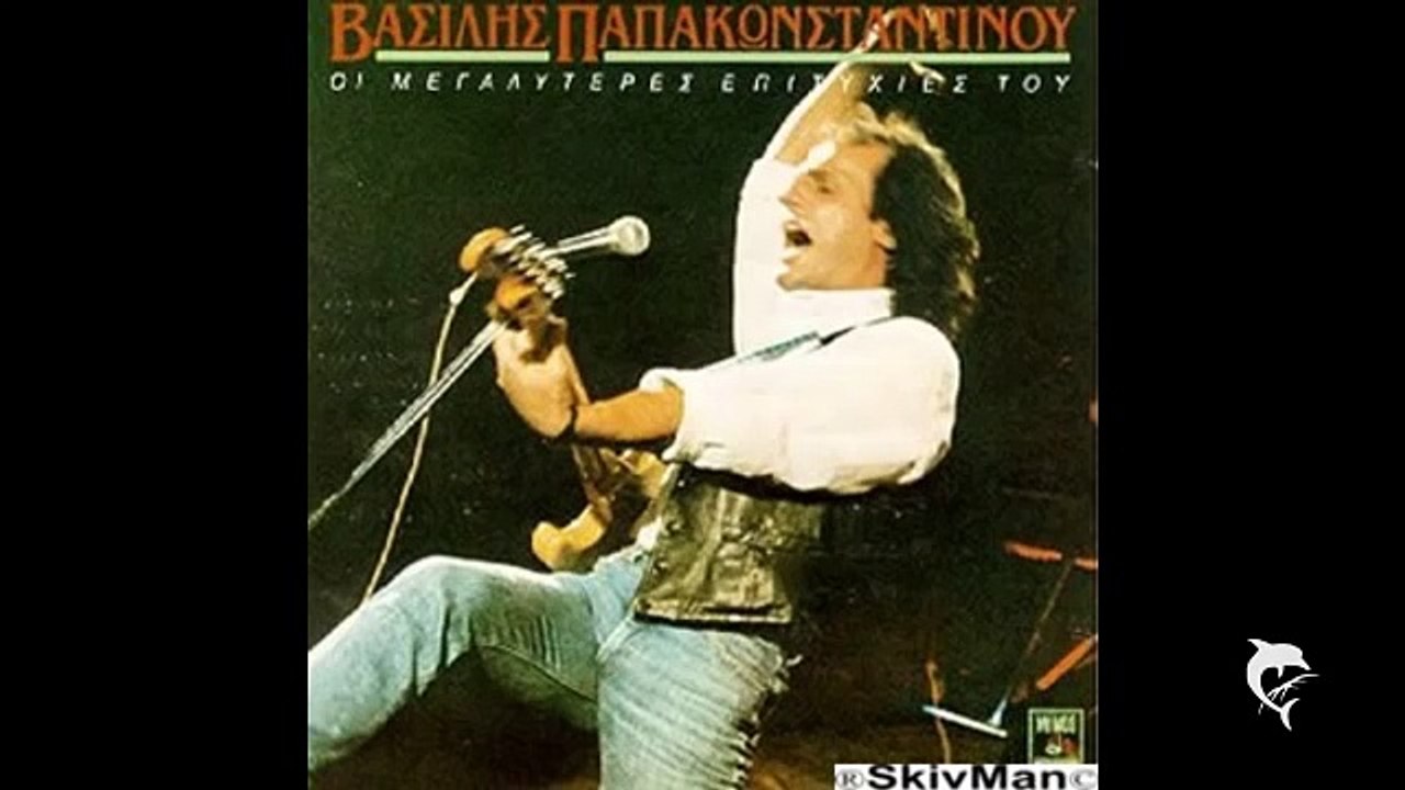Χαιρετισματα - Βασιλης Παπακωνσταντινου