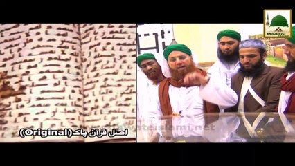 Special Documentary - Darul Madina Museum - Madina tul Munawara