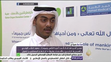 ساعة صباح - التبرع بالأعضاء هدية لا تقدر بثمن
