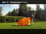 Как собрать палатку  (пошаговая инструкция)