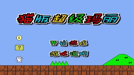 Cat Mario THE SECOND (Warning pretty funny)