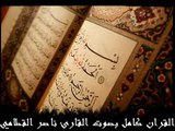 سورة التين للشيخ ناصر القطامي |  Surat Alten for alqtamy