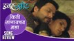 Kiti Sangaychay Mala - Double Seat Song Review - Ankush Chaudhari, Mukta Barve