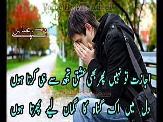 Her Roz Naye Unwan By Rj Adeel|Urdu Poetry|Sad Poetry|Tanha Abbas| New best poetry|Sad Song Poetry| Sad Ghazal|Urdu Gzal