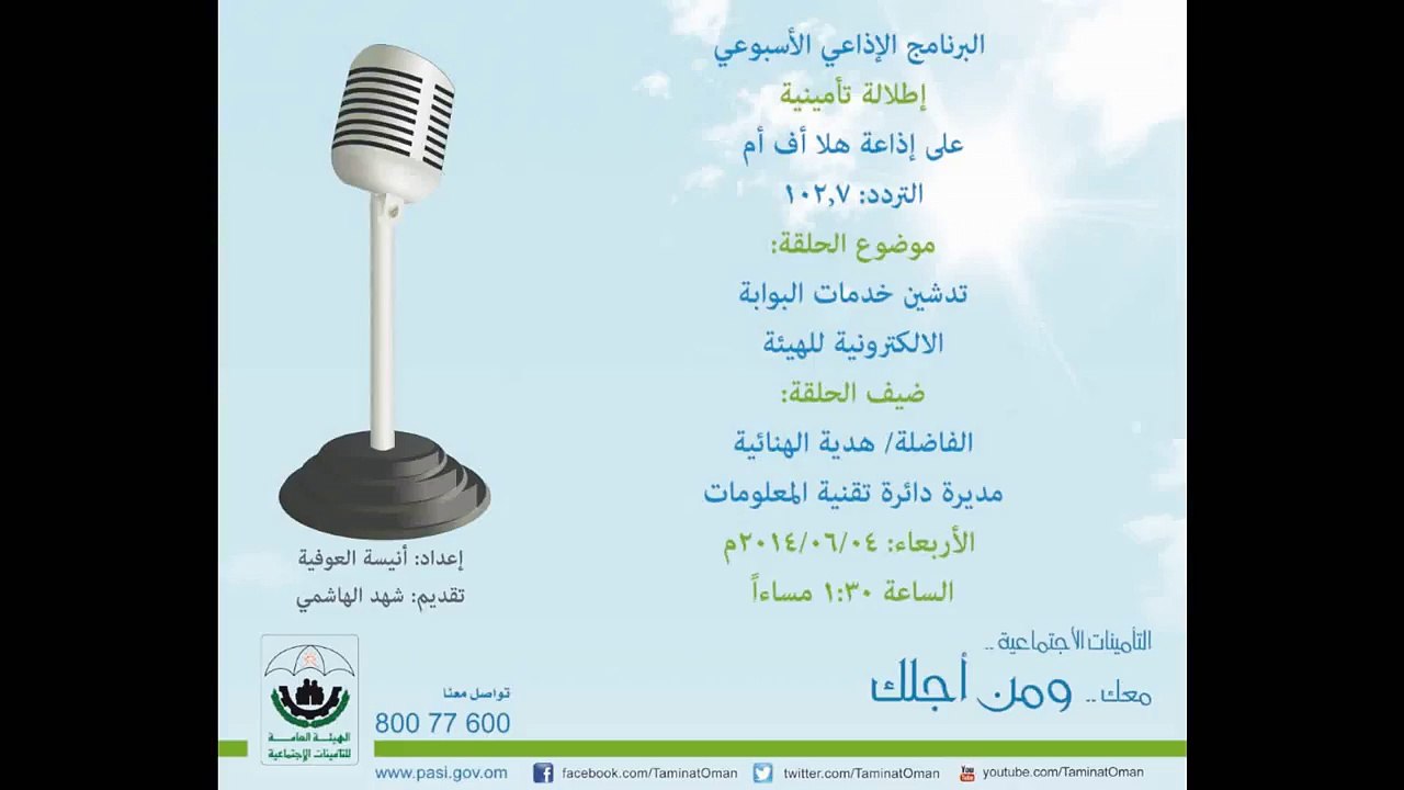 الحلقة الخامسة من البرنامج الإذاعي الأسبوعي #إطلالة_تأمينية على إذاعة هلا أف أم