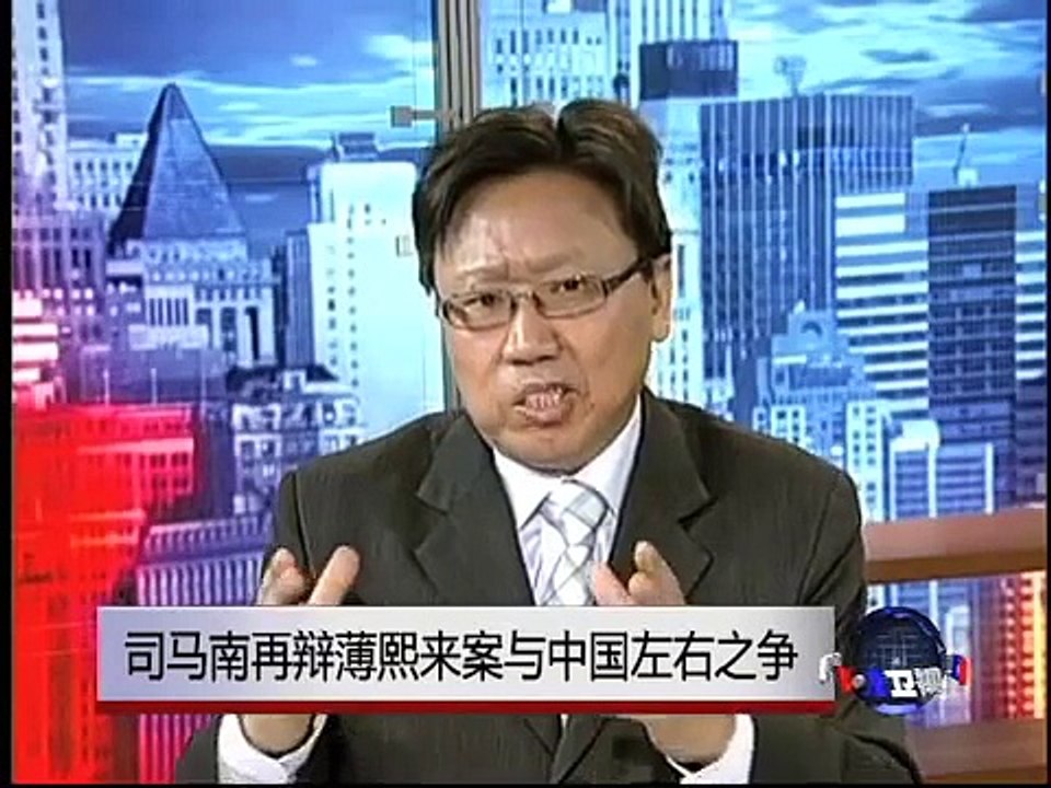司马南VOA辩论：薄熙来