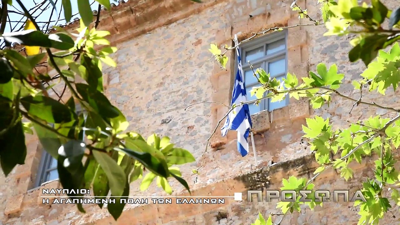 Πρόσωπα - Εκπομπή 127 - Ναύπλιο  (Α' μέρος)