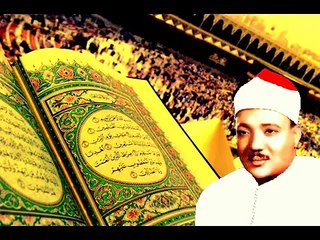 الشيخ عبد الباسط  سورة القمر الرحمن المدثر والقيامة