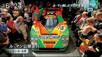 20111012 ル・マン制したマツダ名車走る 787B